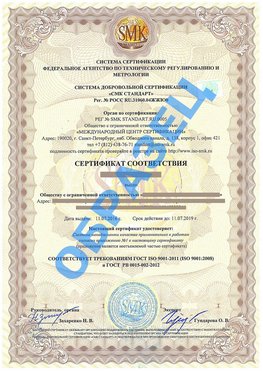 Сертификат соответствия ГОСТ РВ 0015-002 Егорлыкская Сертификат ГОСТ РВ 0015-002